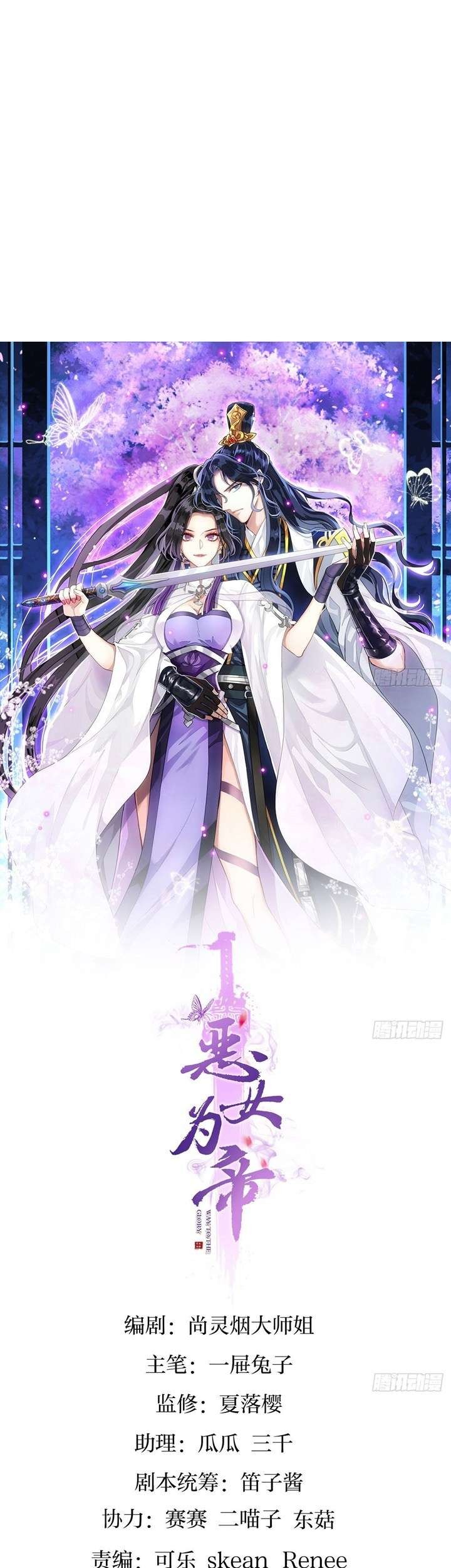 Baca The Evil Girl Is the Emperor Chapter 18 Gambar 2