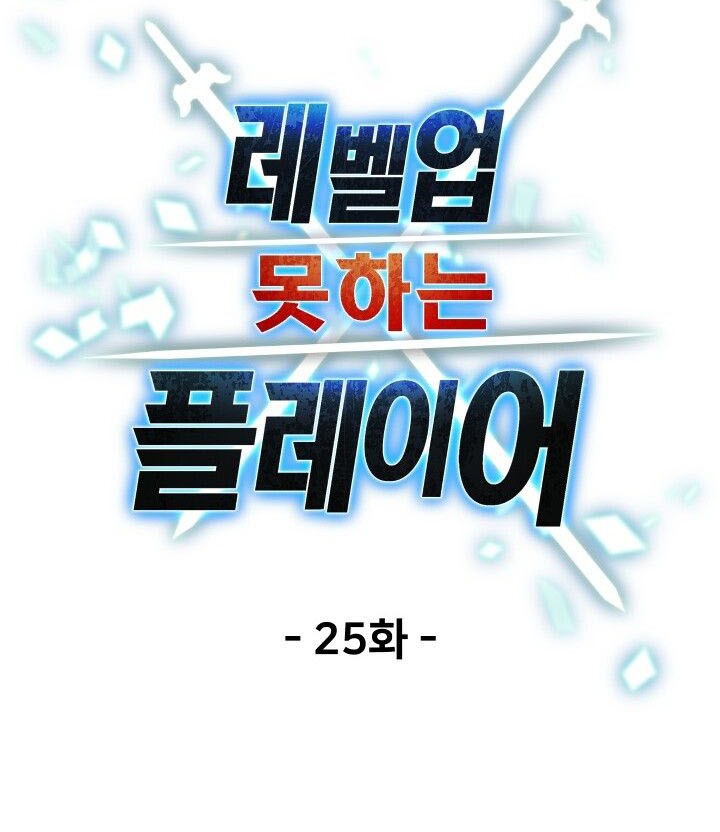 Player Who Can’t Level Up Chapter 25 Gambar 19