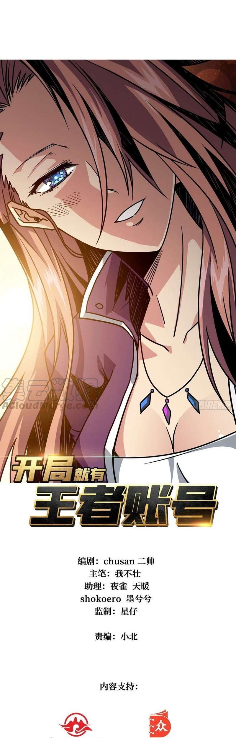 Baca King Account At The Start Chapter 34 Gambar 2