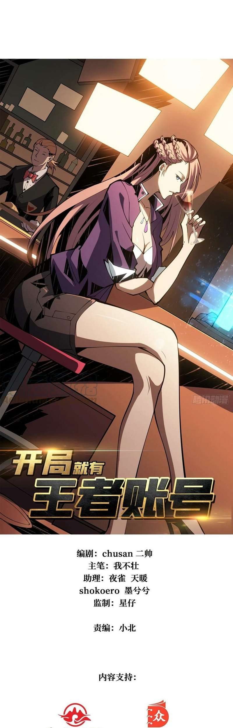 King Account At The Start Chapter 32 Gambar 3