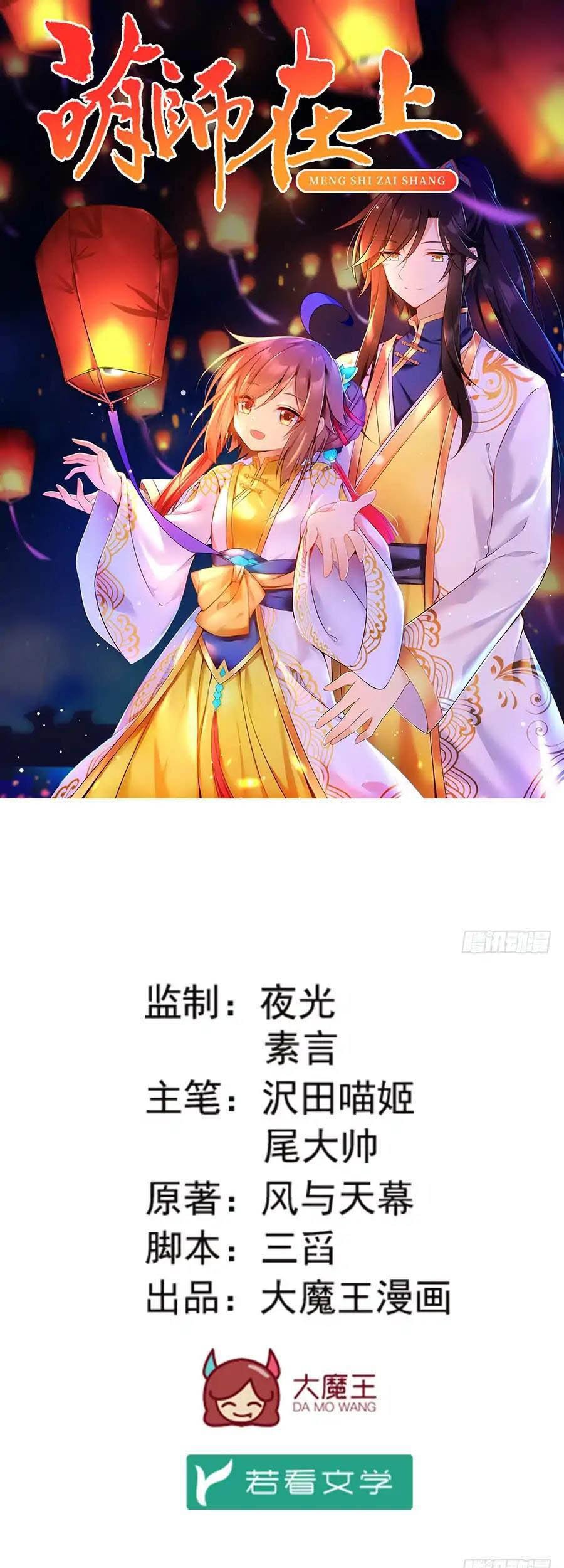 Meng Shi Zai Shang Chapter 112 Gambar 3