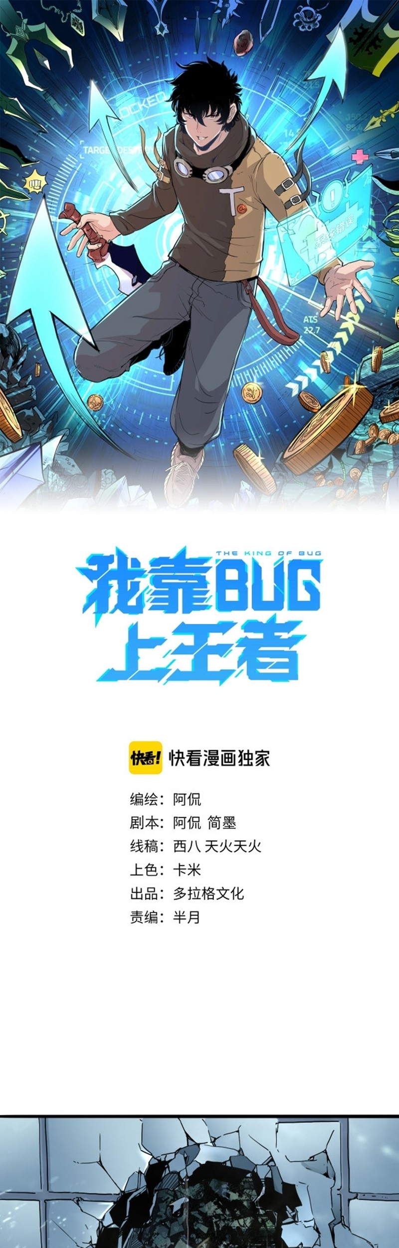 Baca  I Rely On BUG To Be The King Chapter 05.1 Gambar 2