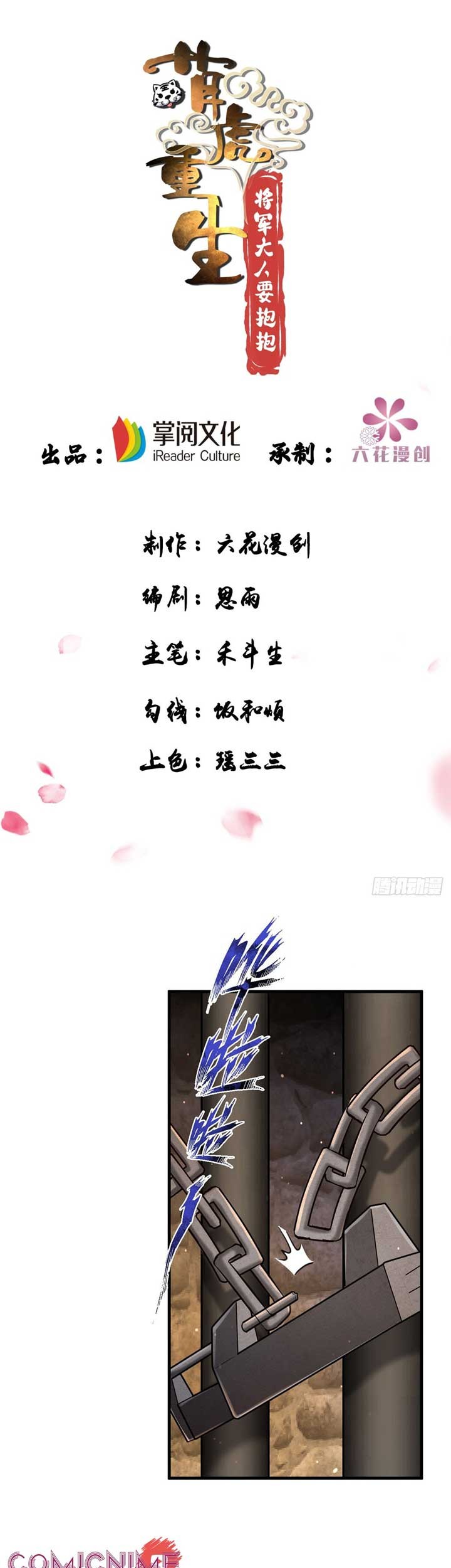 Baca Rebirth of the Cute Tiger: Great General Wants to Hug Chapter 17 Gambar 2
