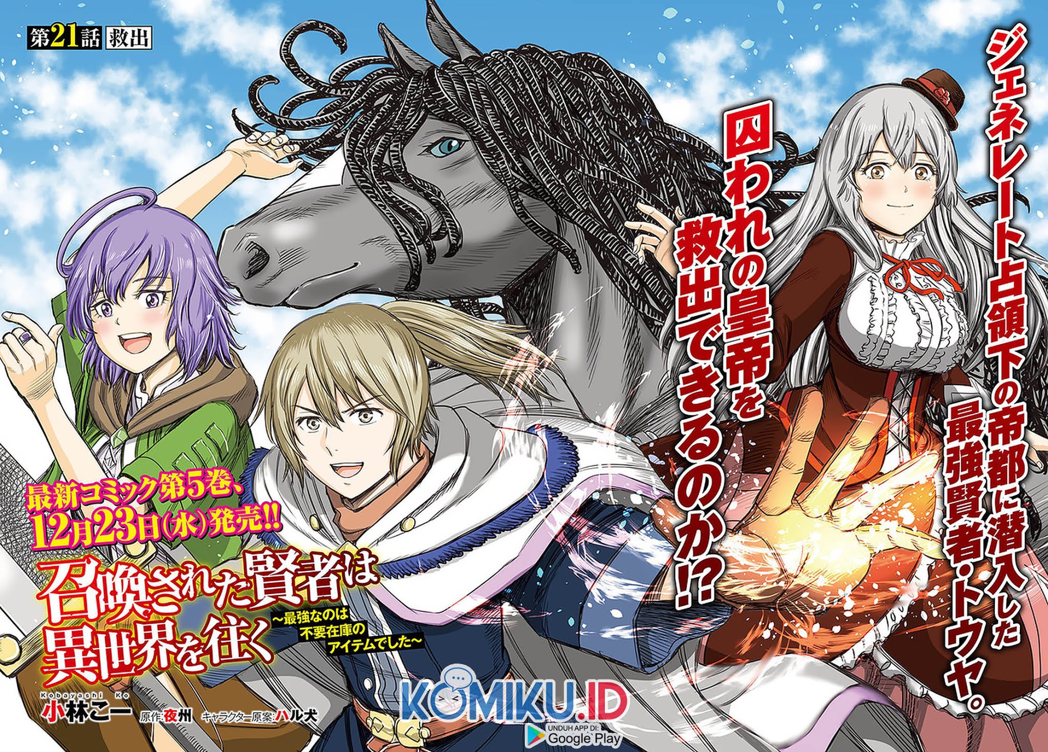 Shoukan Sareta Kenja wa Isekai o Iku ~ Saikyouna no wa Fuyou Zaiko no Aitemudeshita ~ Chapter 21 Gambar 3
