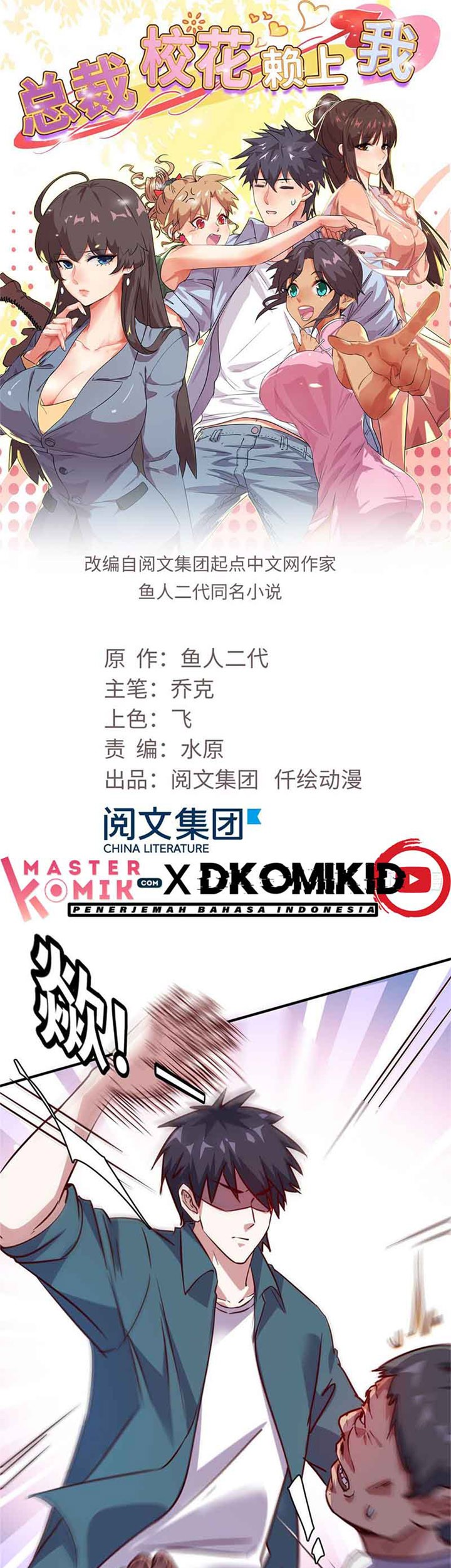 Baca  The President’s School Flower Is on Me Chapter 18 Gambar 2