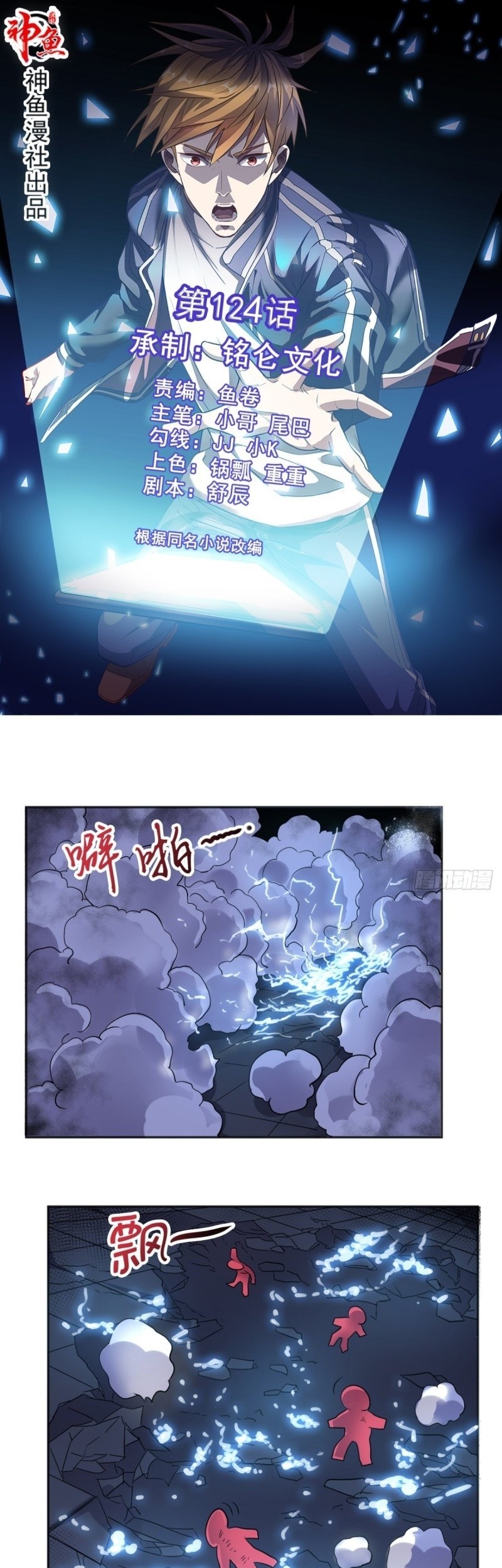Baca Manhua Super WeChat Chapter 124 Gambar 2