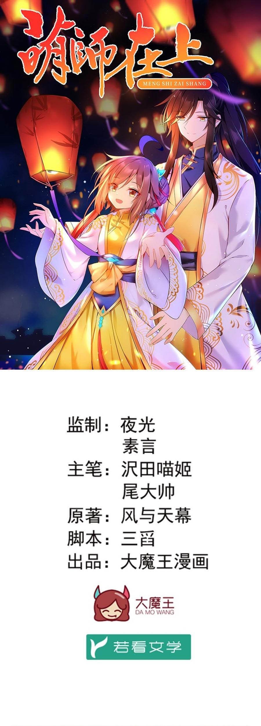 Meng Shi Zai Shang Chapter 114 Gambar 3