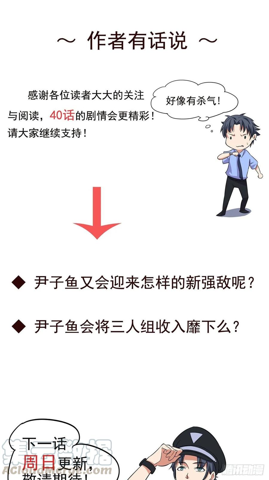 The King of Police Chapter 40 Gambar 21