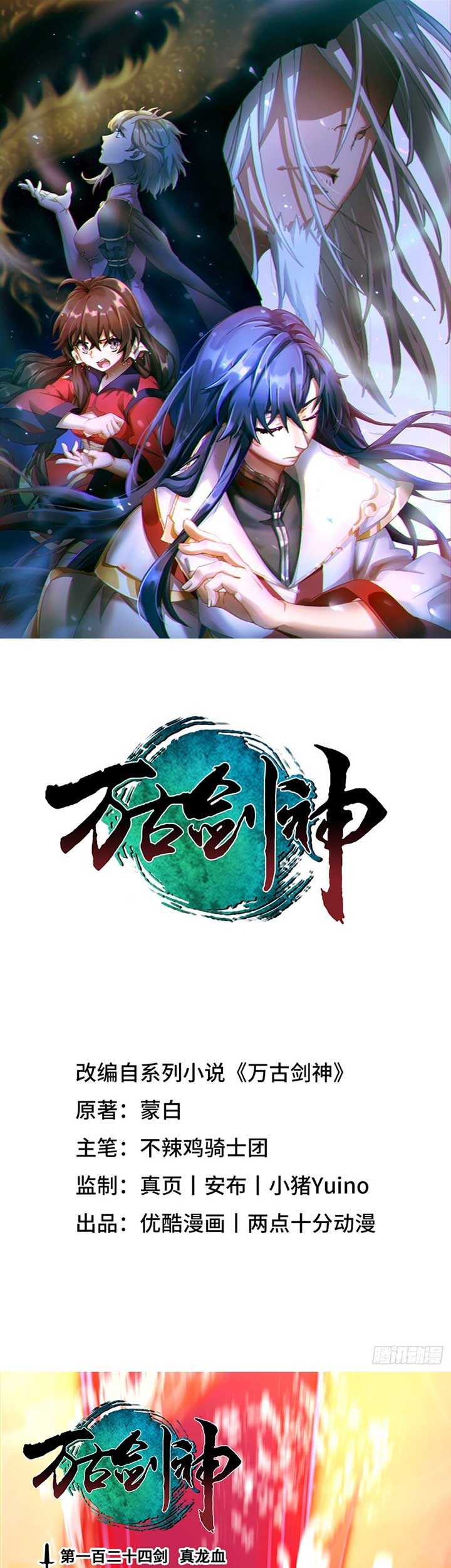 Baca Manhua Everlasting God of Sword Chapter 124 Gambar 2