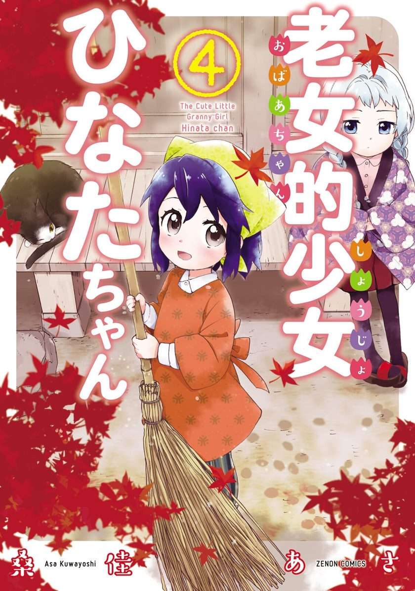 Baca Roujoteki Shoujo Hinata-chan Chapter 22 Gambar 2