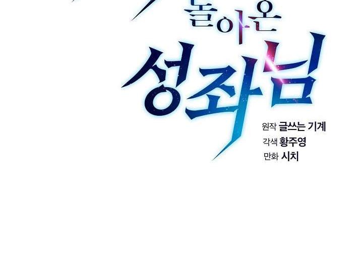 The Constellation that Returned from Hell Chapter 12 Gambar 15