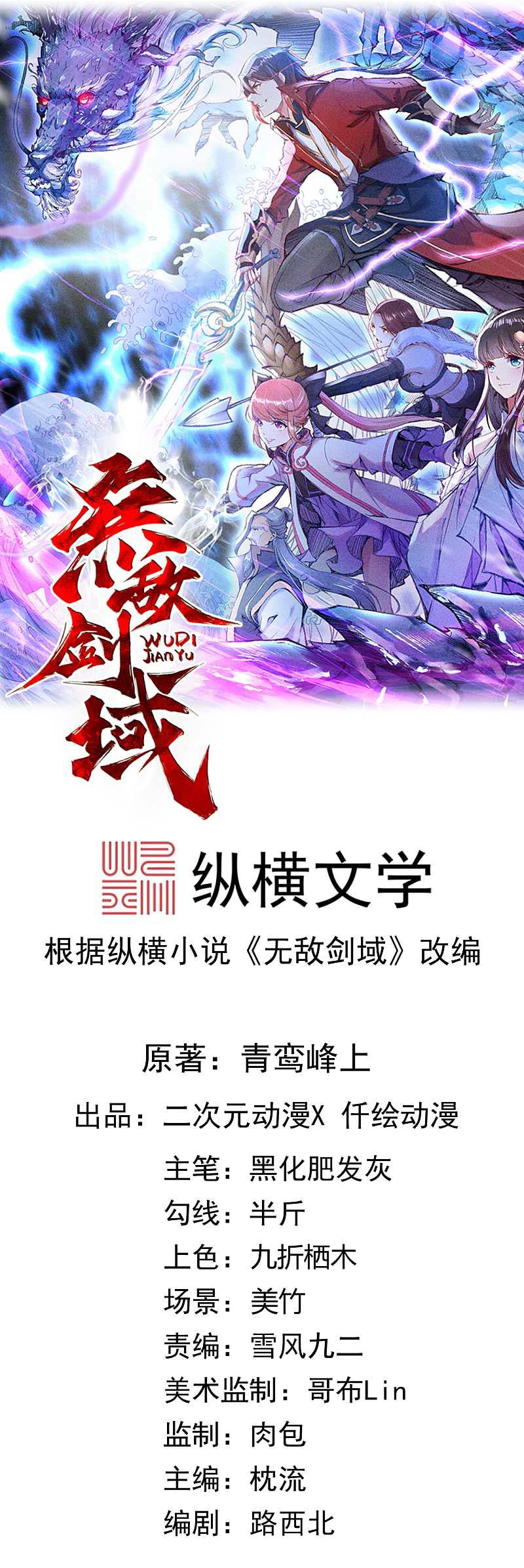 Baca  Invincible Sword Domain Chapter 71 Gambar 2
