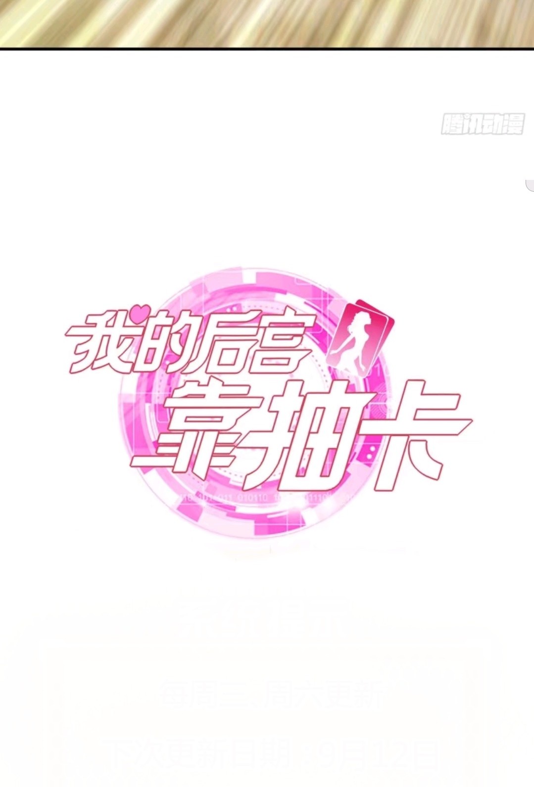 My Harem Depend on Drawing Chapter 33 Gambar 41