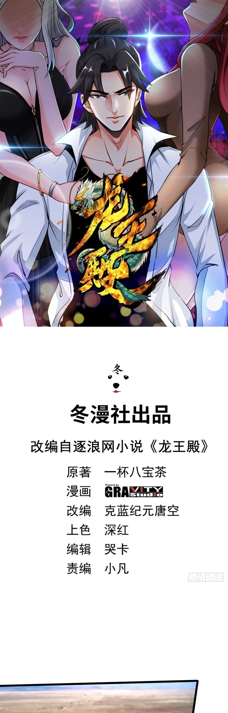 Baca Manhua Dragon King Hall Chapter 87 Gambar 2