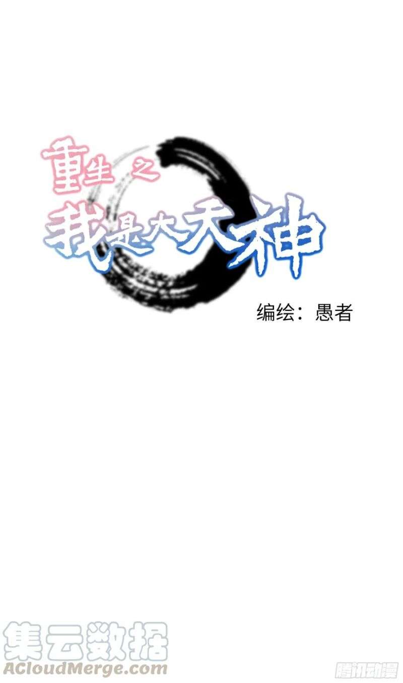 Baca Komik Rebirth I Am The Great God Chapter 58 Gambar 1