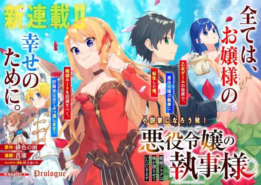 Akuyaku Reijou no Shitsuji-sama Hametsu Flag wa Ore ga Tsubusasete itadakimasu Chapter 1.1 Gambar 3