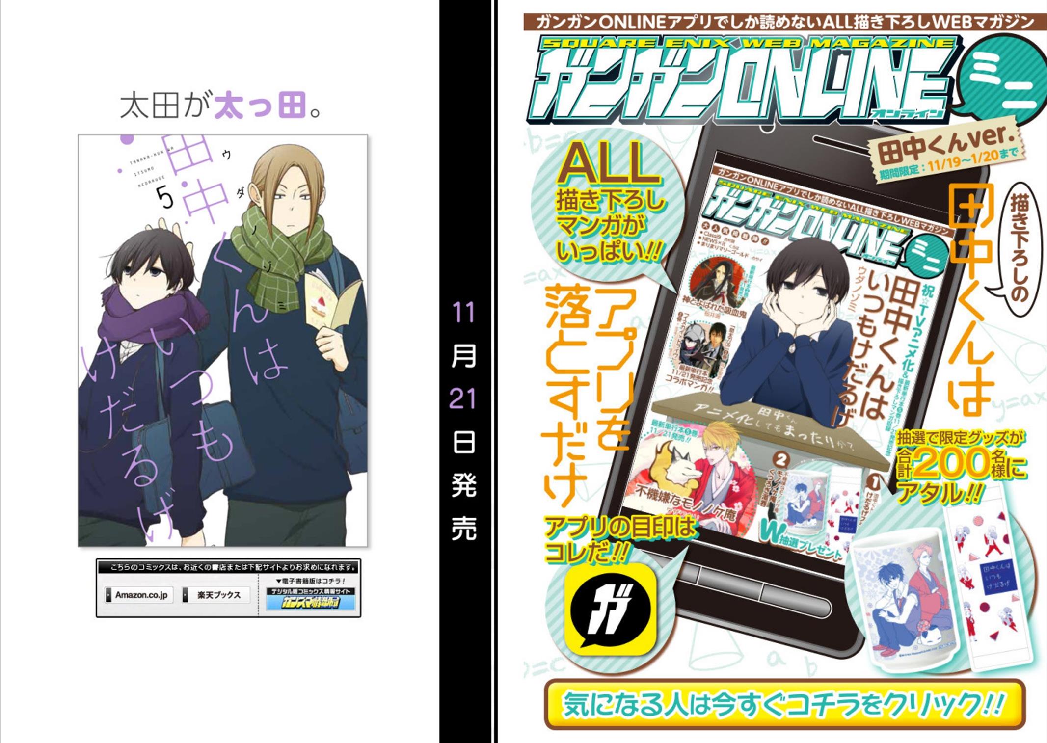 Tanaka-kun wa Itsumo Kedaruge Chapter 15.5 Gambar 11