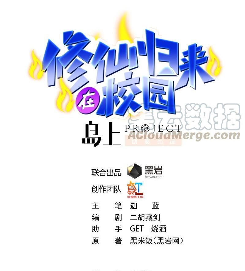Baca Cultivation Return on Campus Chapter 208 Gambar 2