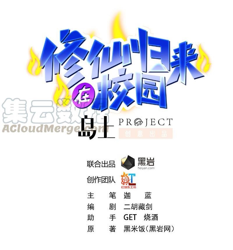 Baca Cultivation Return on Campus Chapter 210 Gambar 2