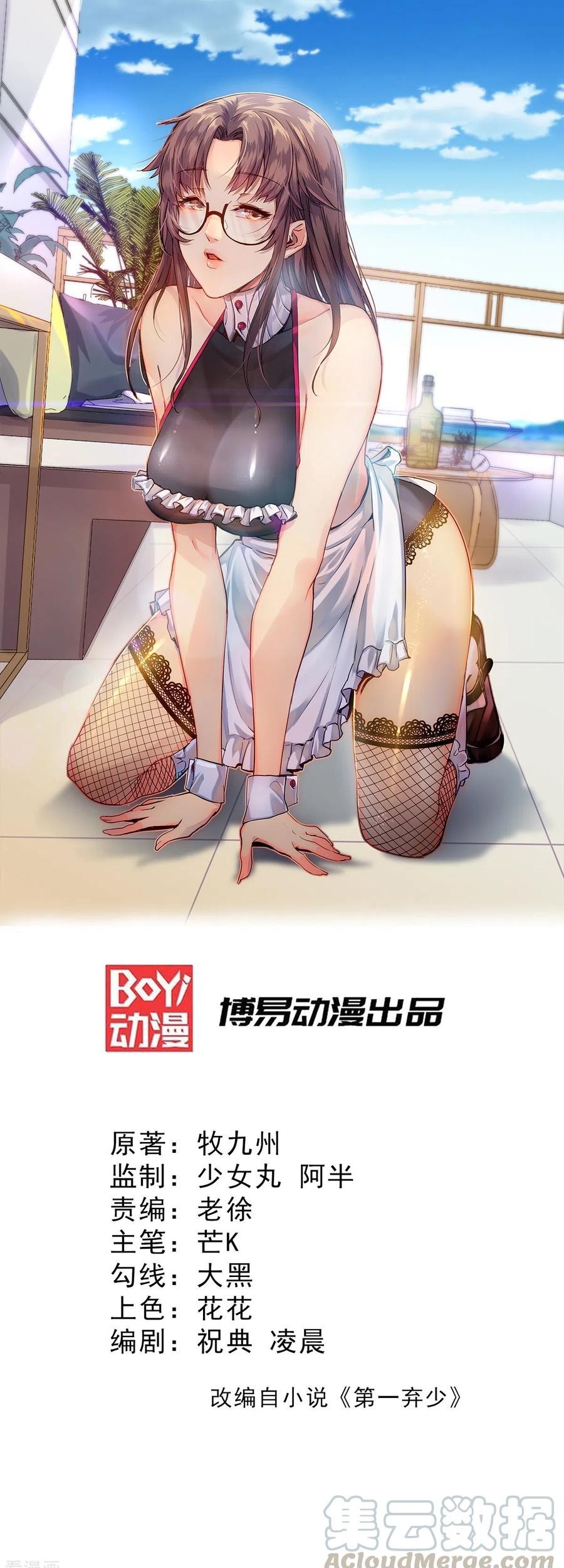 Baca God of War Dragon Son-in-law Chapter 24 Gambar 2
