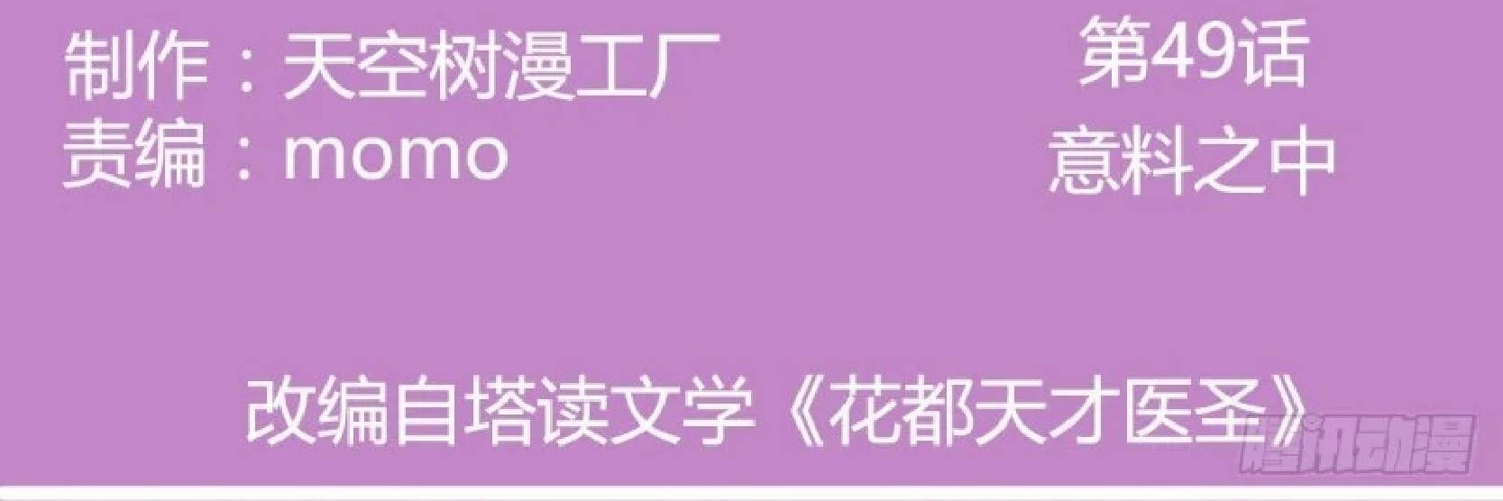 Full-level Peach Blossom Acupuncturist Chapter 49 Gambar 3