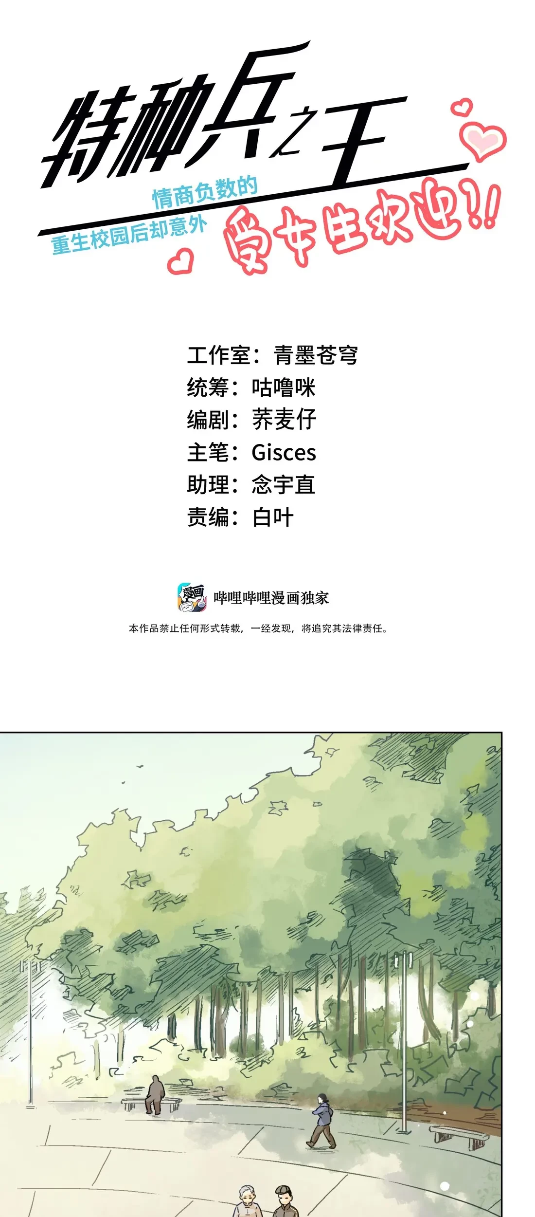 Baca  The King of Special Force Chapter 08 Gambar 2