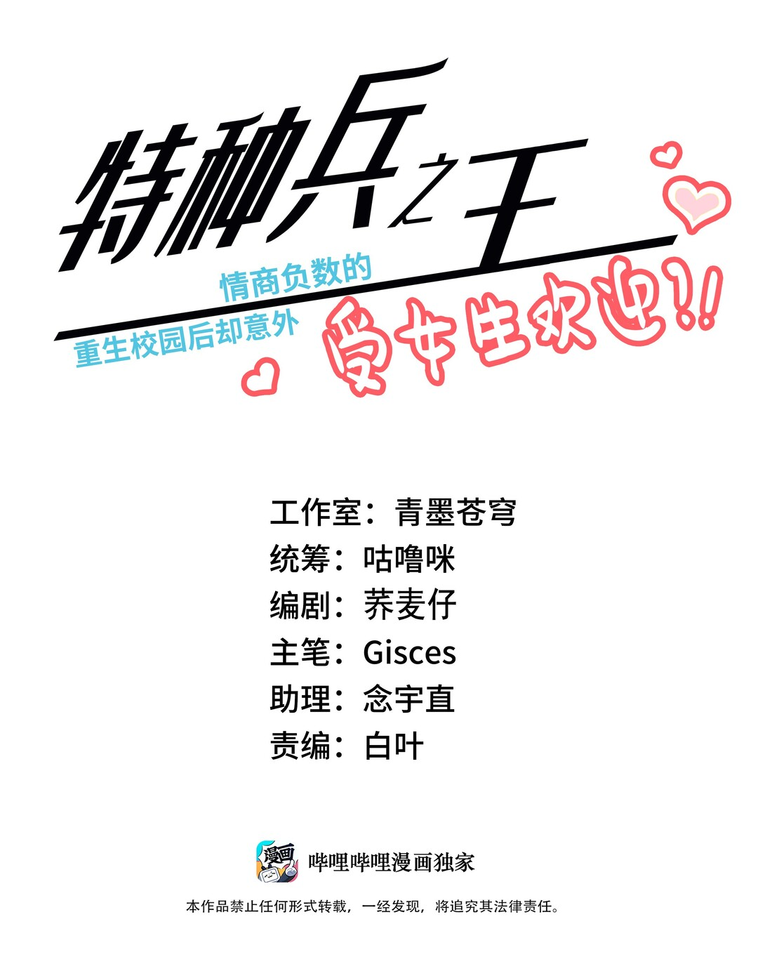 Baca Manhua The King of Special Force Chapter 03 Gambar 2
