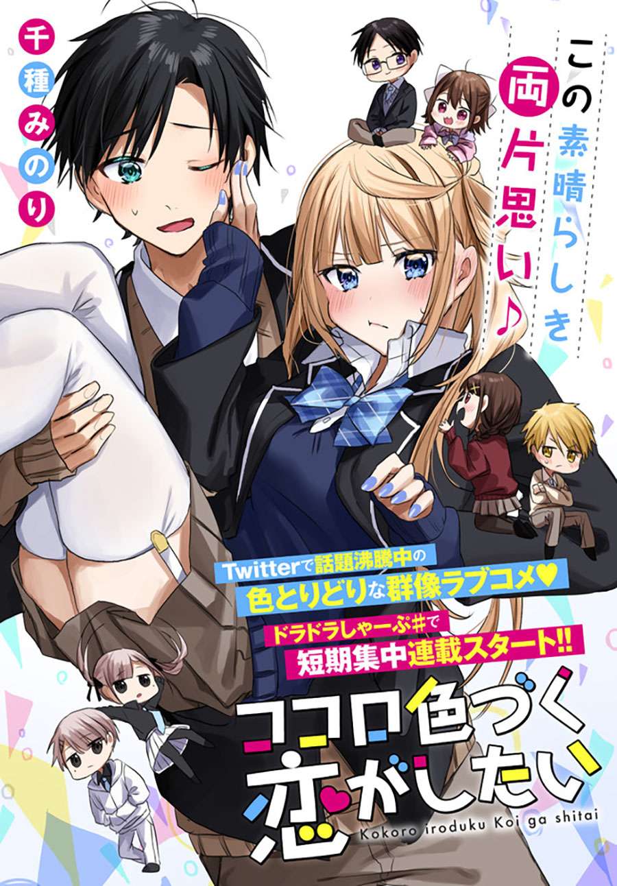 Baca  Kokoro Irozuku Koi ga Shitai Chapter 01 Gambar 2