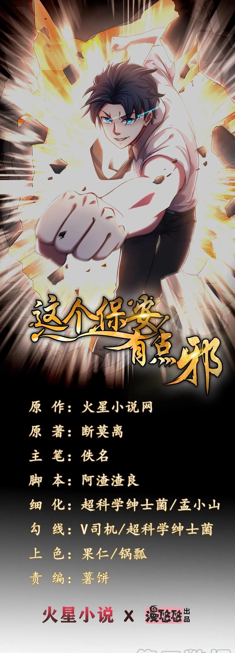 The King of Police Chapter 44 Gambar 3