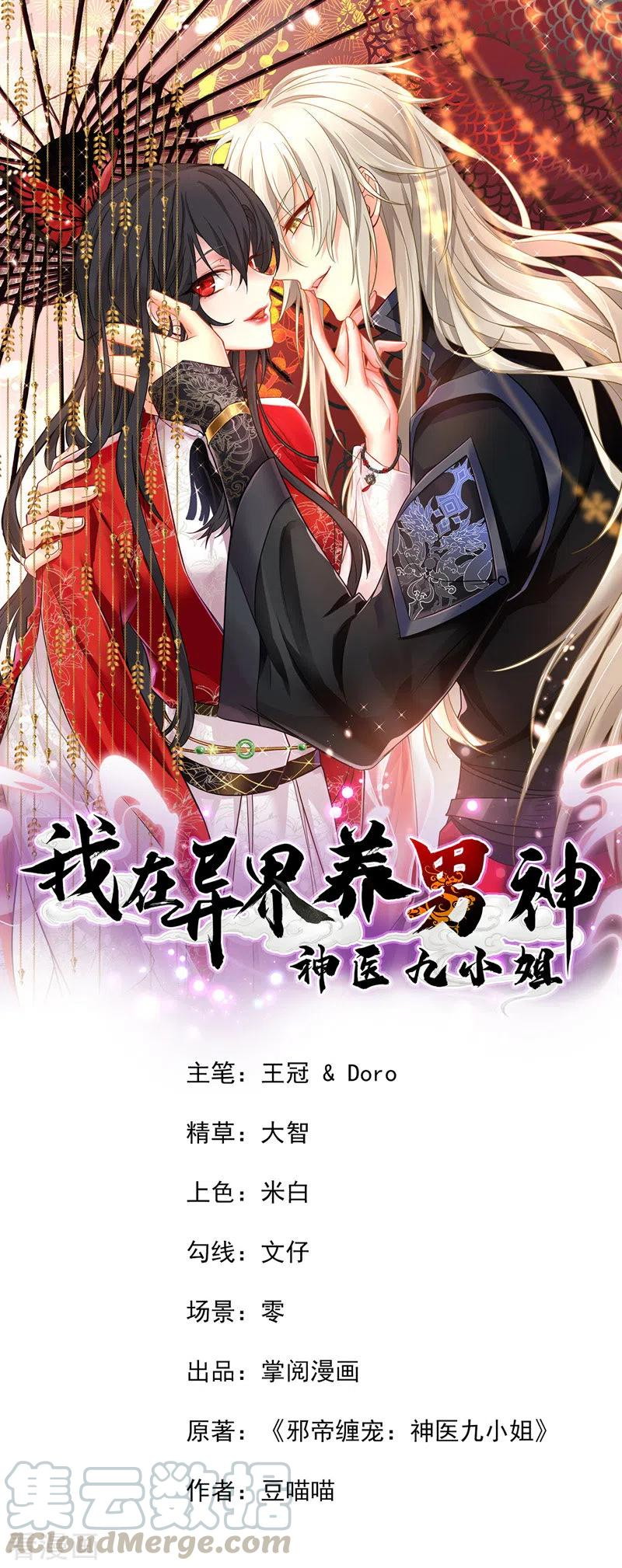 Baca  Miss Nine Doctor Chapter 67 Gambar 2