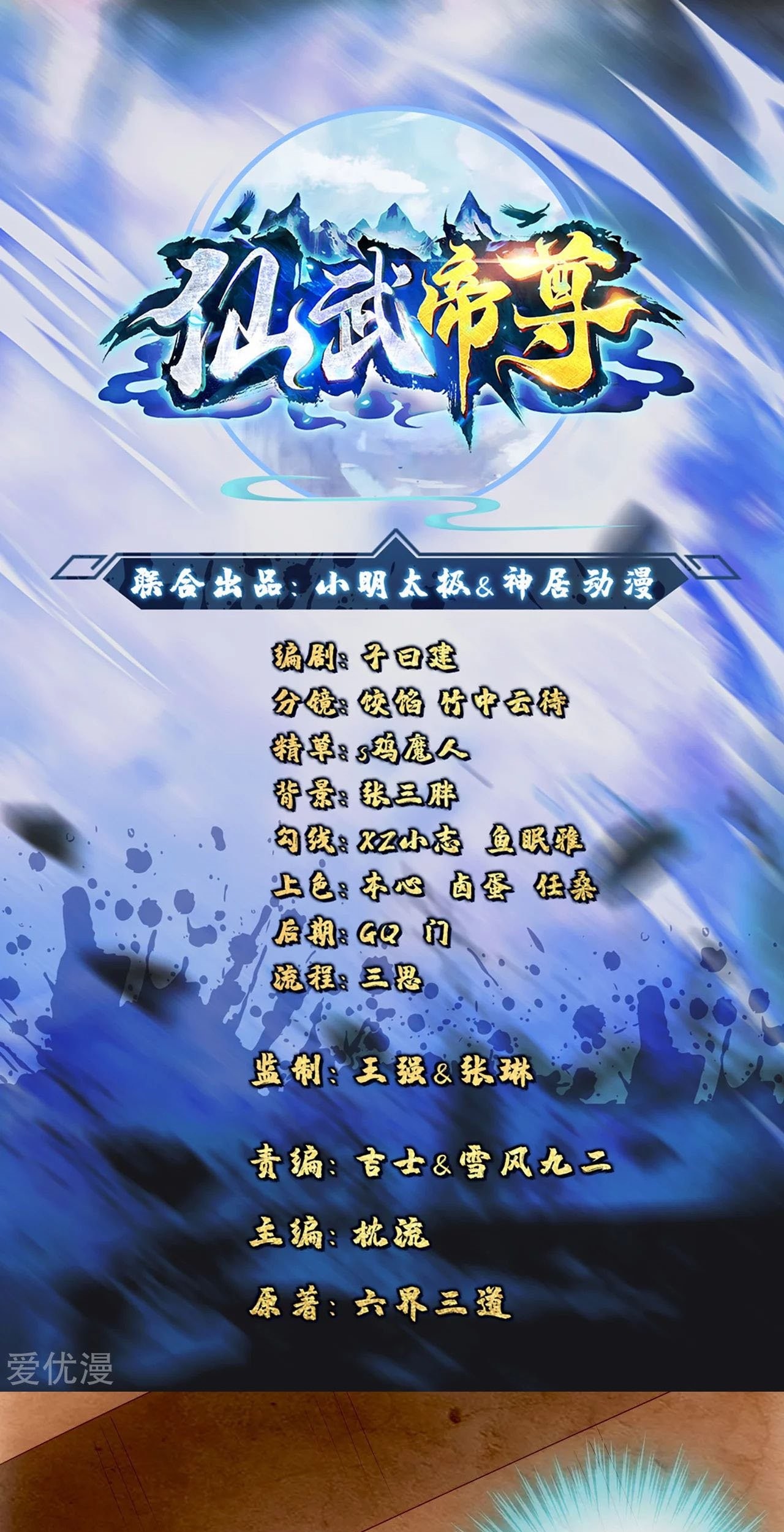 Baca Xianwu Dizun Chapter 100 Gambar 2