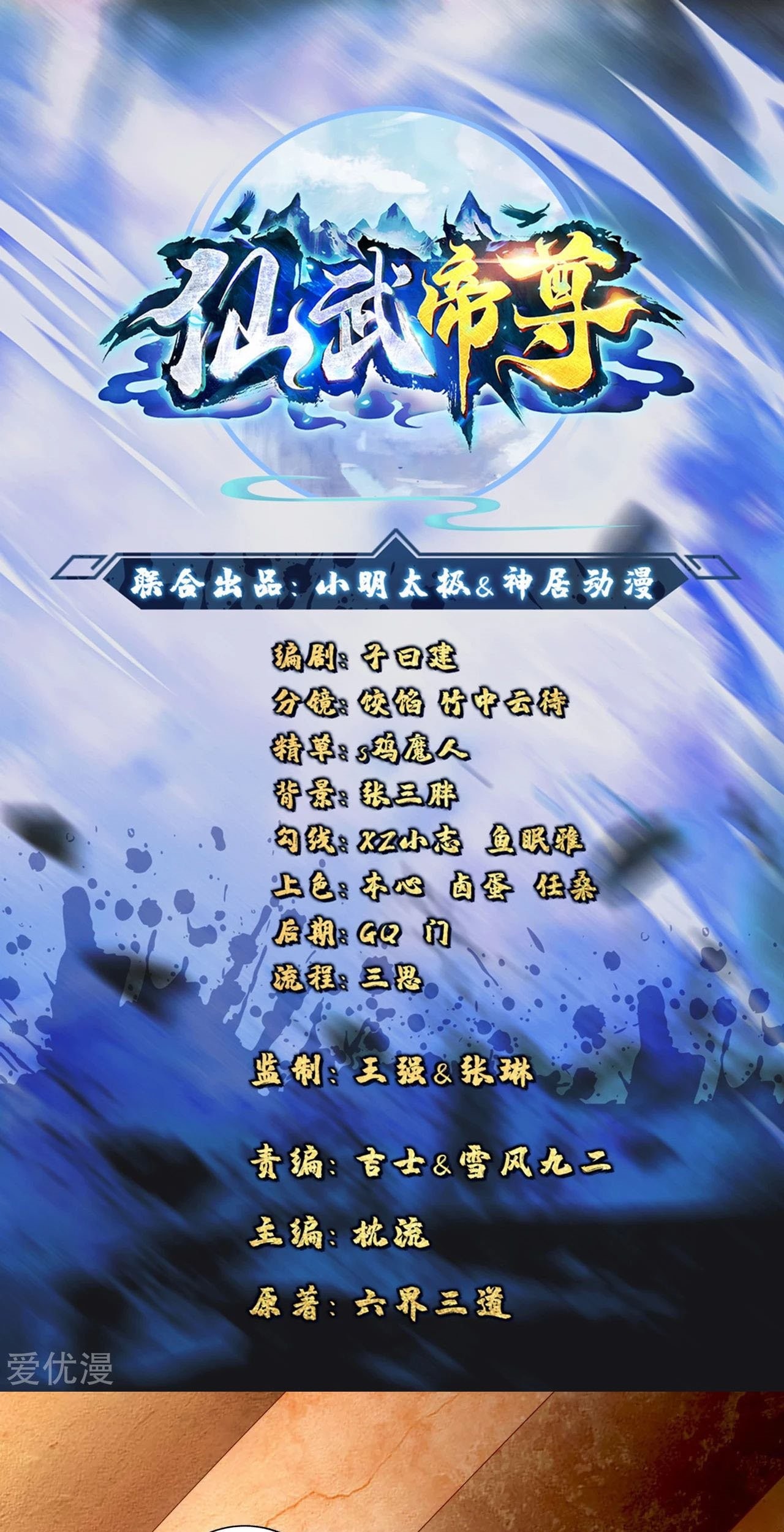 Baca Xianwu Dizun Chapter 99 Gambar 2
