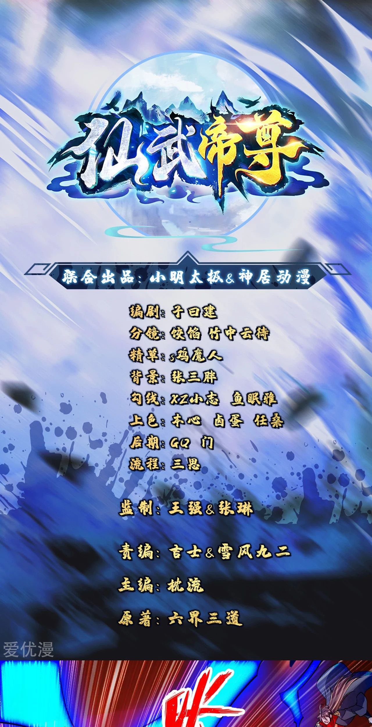 Baca Xianwu Dizun Chapter 97 Gambar 2