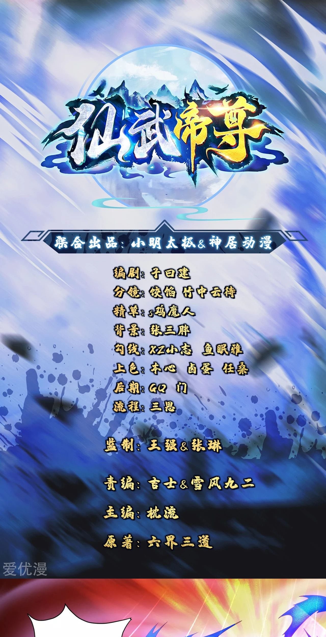 Baca Xianwu Dizun Chapter 96 Gambar 2