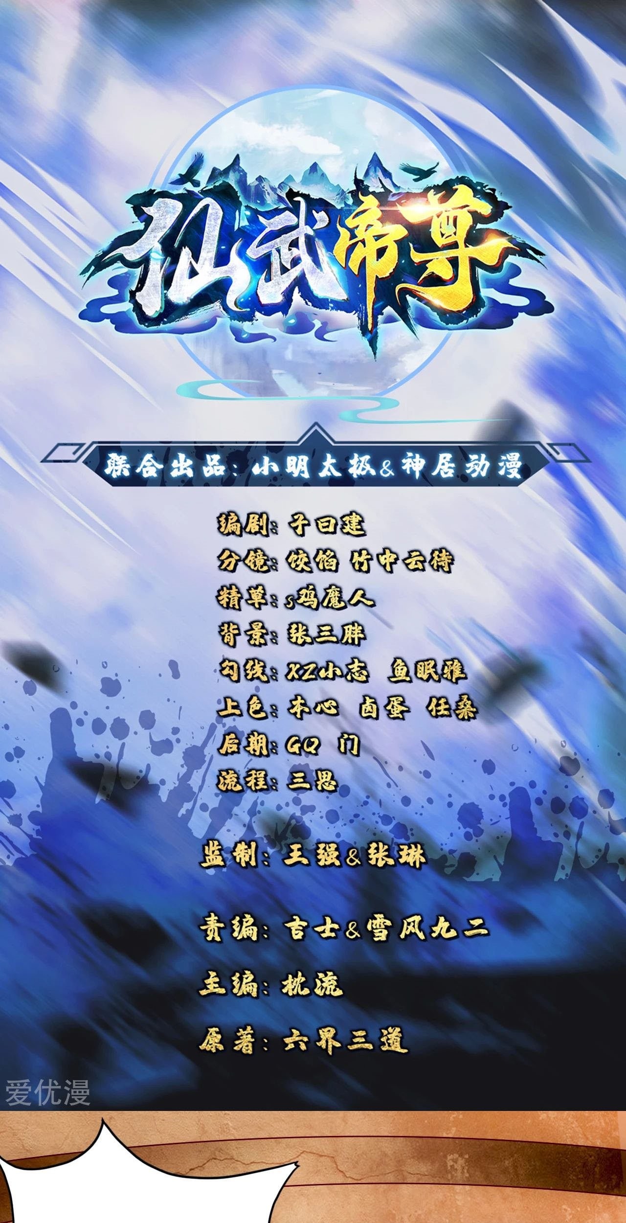 Baca Xianwu Dizun Chapter 95 Gambar 2