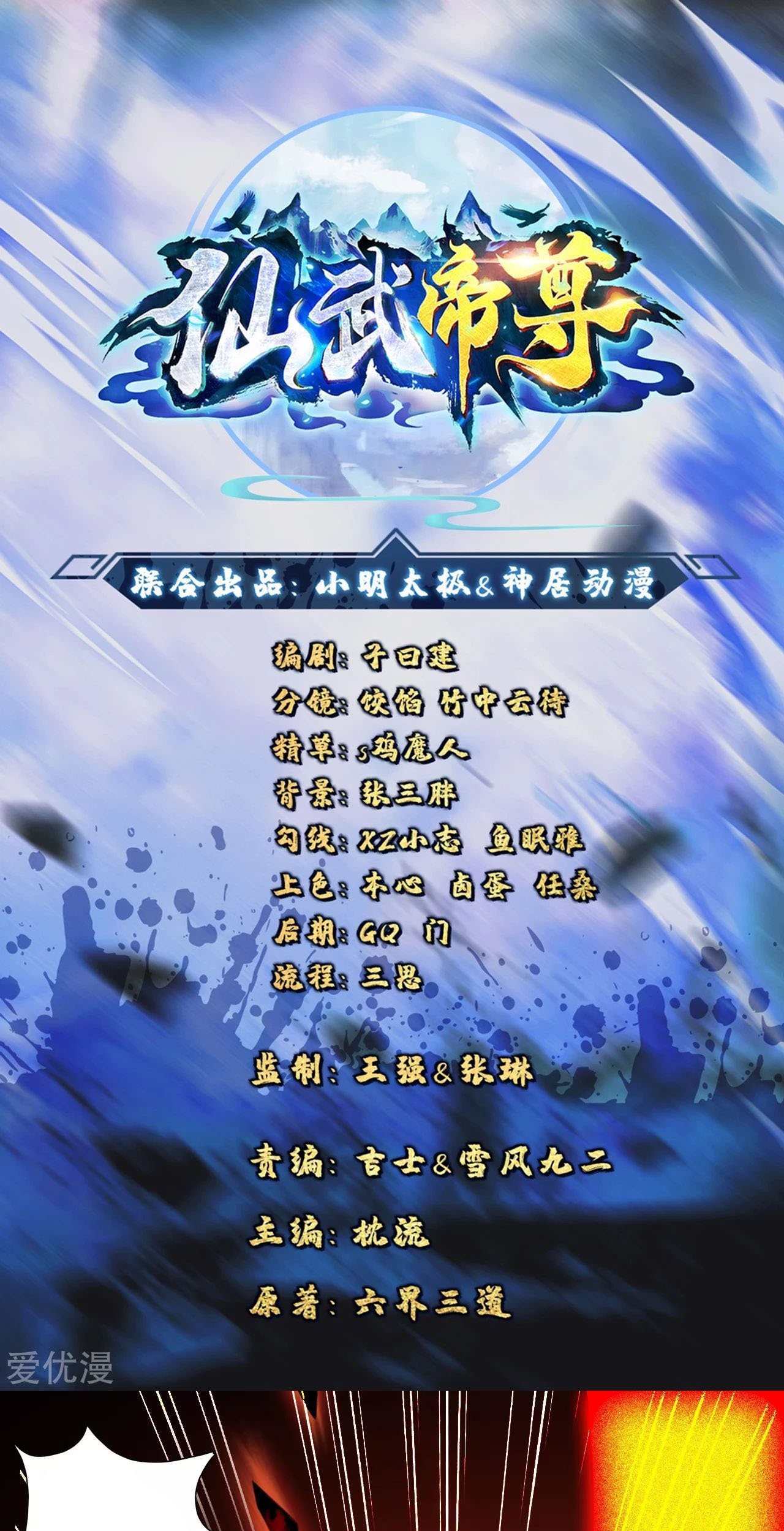 Baca  Xianwu Dizun Chapter 93 Gambar 2