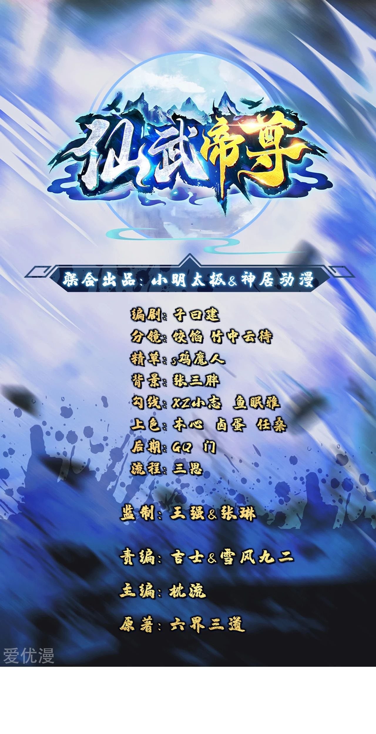 Baca Xianwu Dizun Chapter 92 Gambar 2