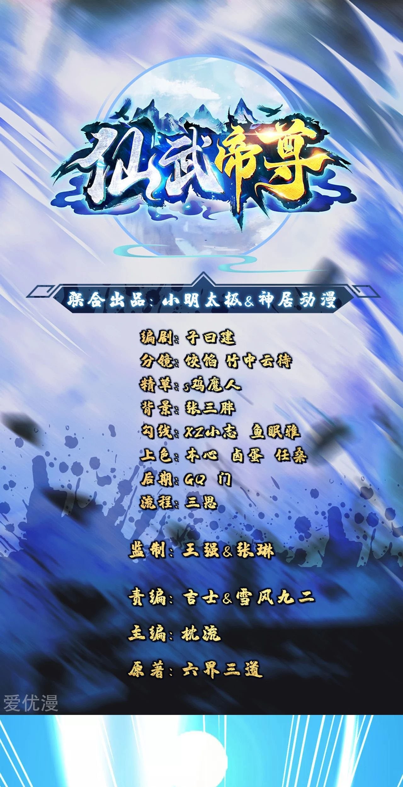 Baca Xianwu Dizun Chapter 91 Gambar 2
