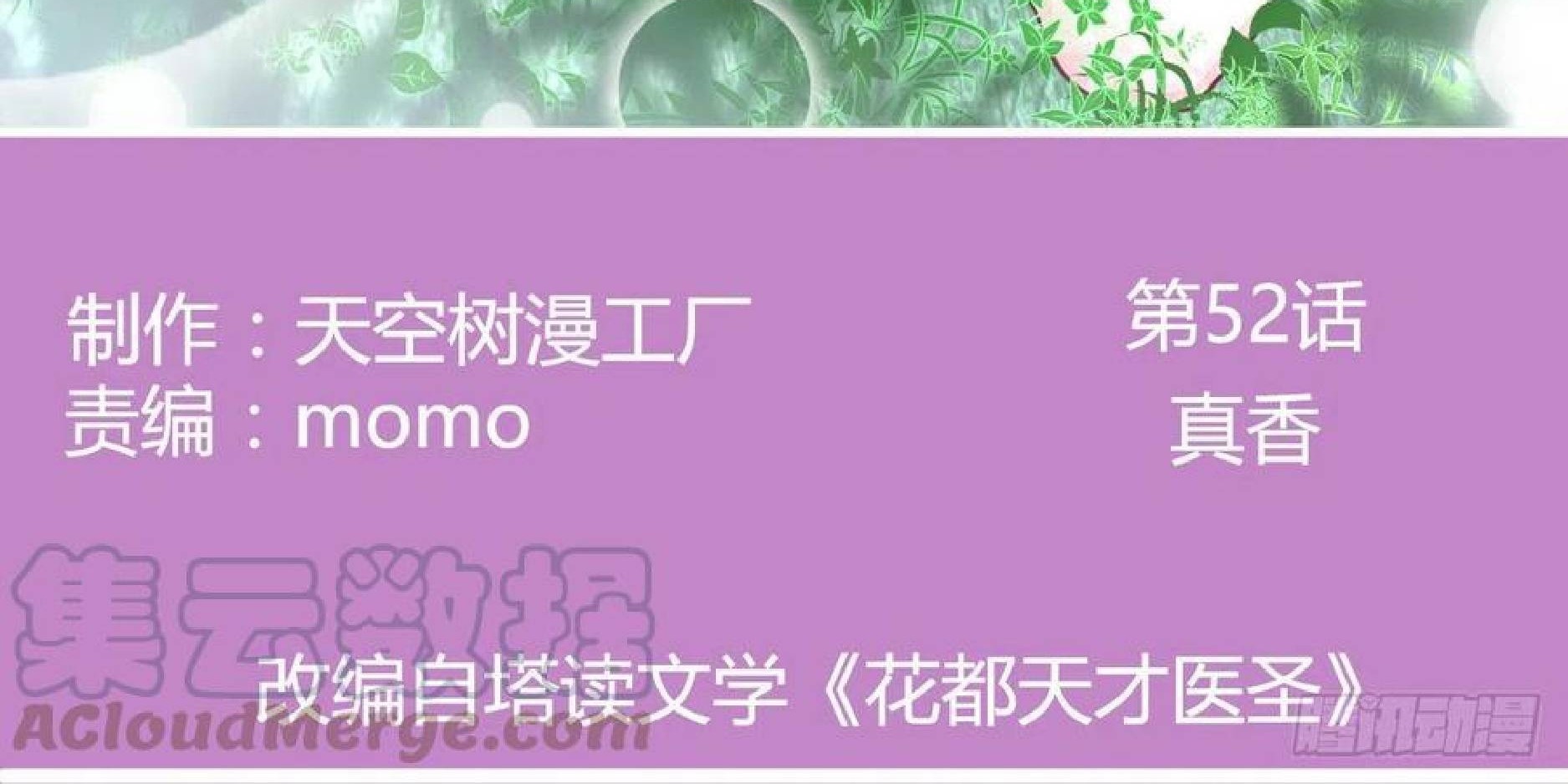 Full-level Peach Blossom Acupuncturist Chapter 52 Gambar 3