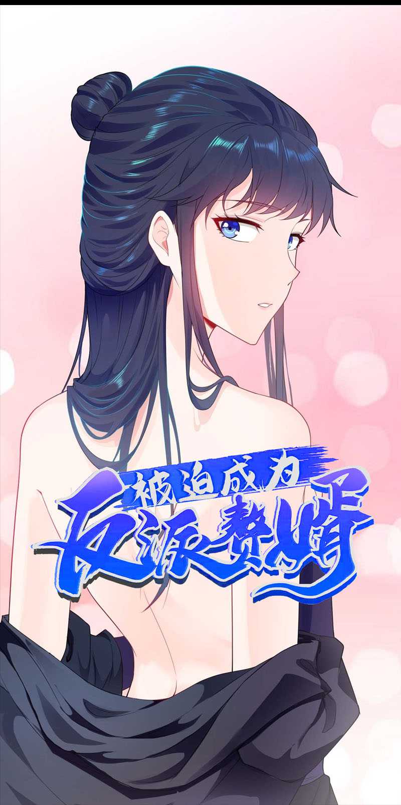 Baca Manhua Forced To Become the Villain’s Son-in-law Chapter 42 Gambar 2
