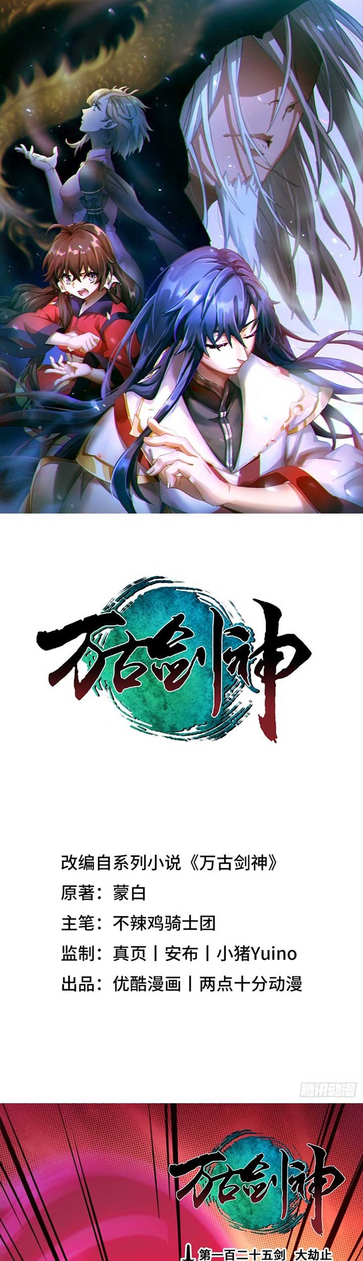 Baca Everlasting God of Sword Chapter 125 Gambar 2