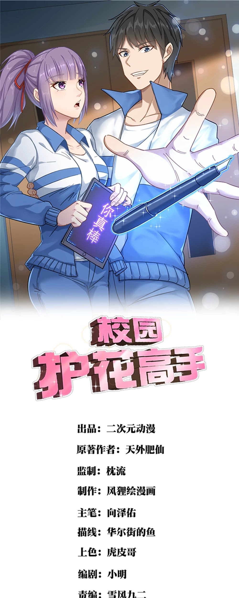 Baca School Flower Master Chapter 15 Gambar 2