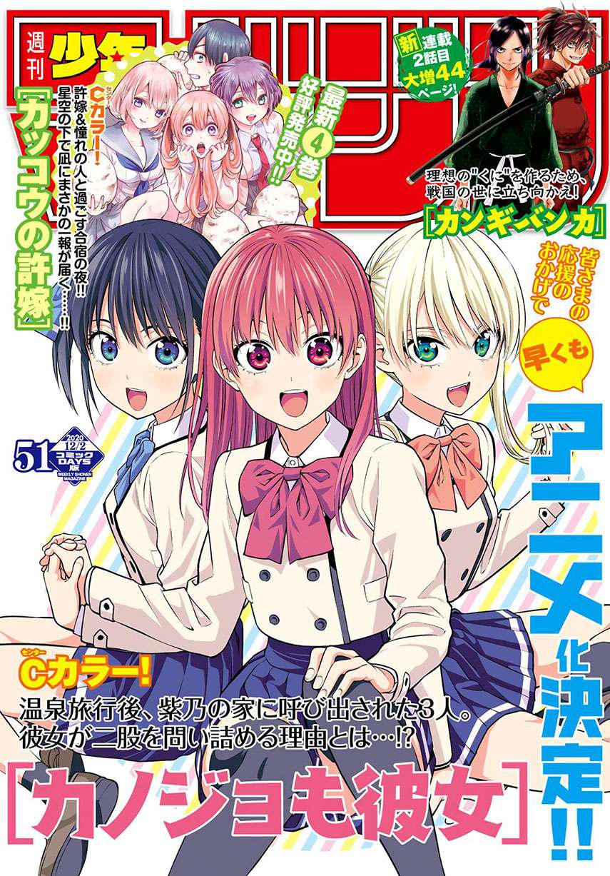 Baca  Kanojo mo Kanojo Chapter 36 Gambar 2