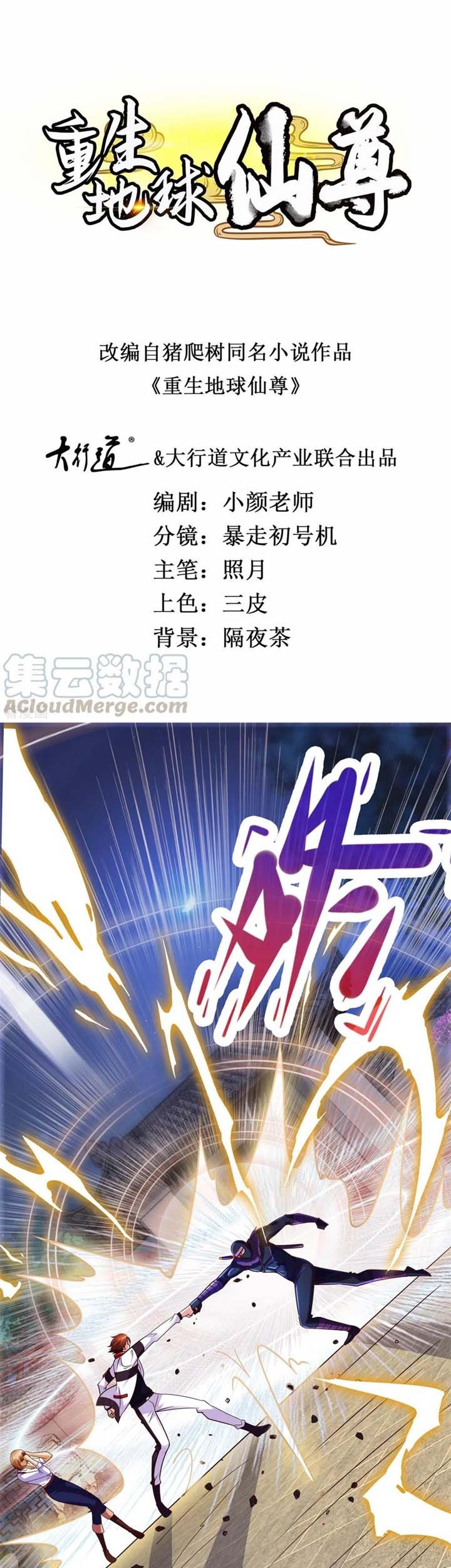 Baca Rebirth of The Earth Immortal Venerable Chapter 28 Gambar 2