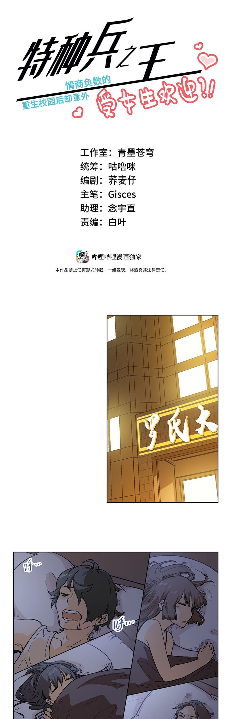 Baca The King of Special Force Chapter 14 Gambar 2