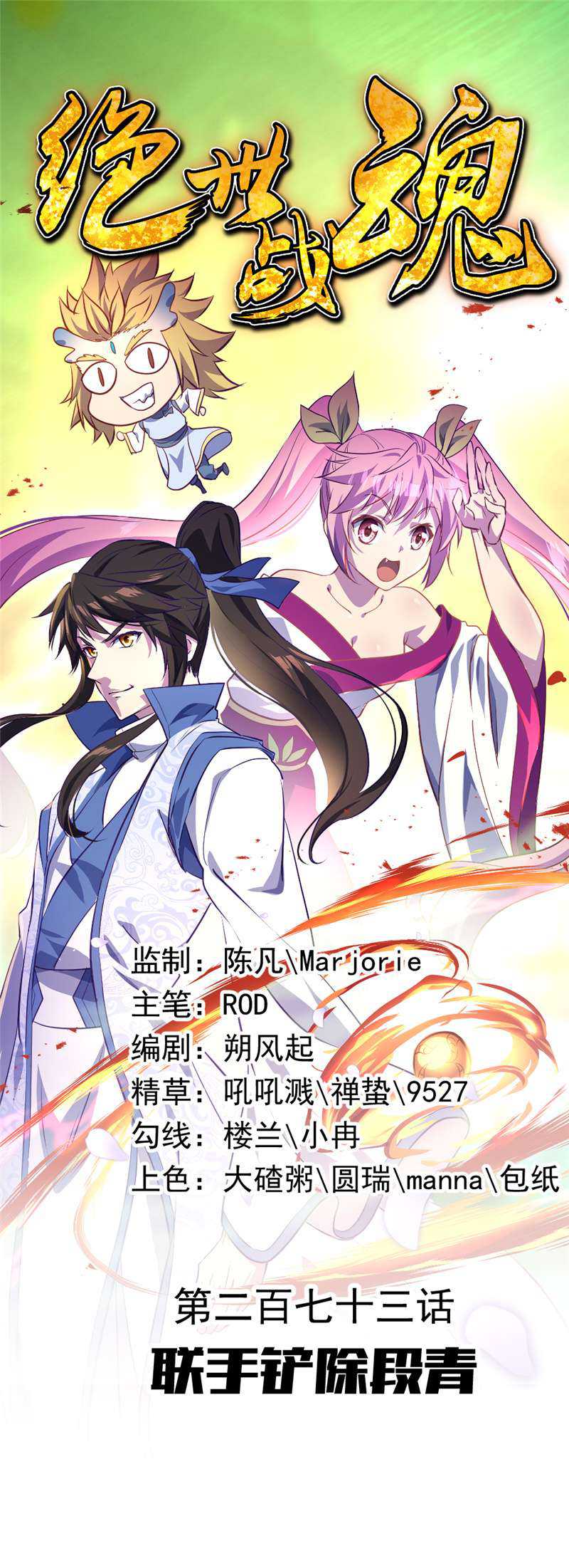 Baca Komik Peerless Soul Chapter 282 Gambar 1