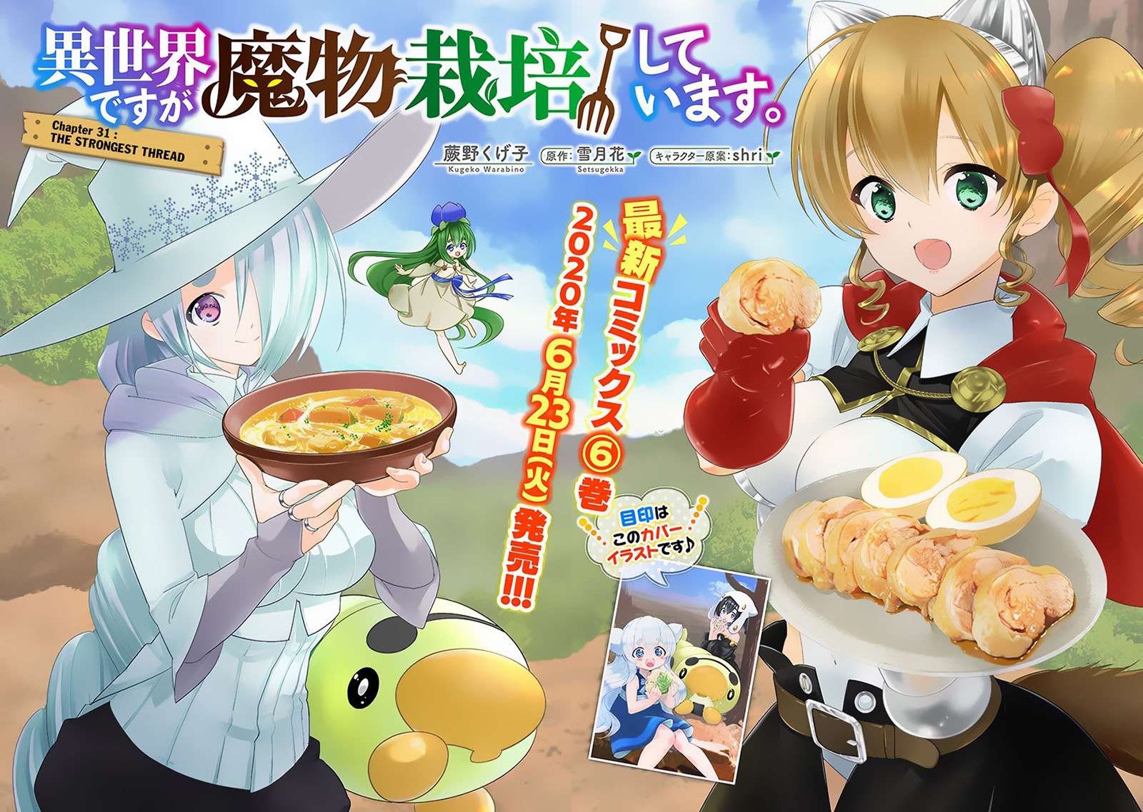 Isekai desu ga Mamono Saibai shiteimasu. Chapter 31 Gambar 4