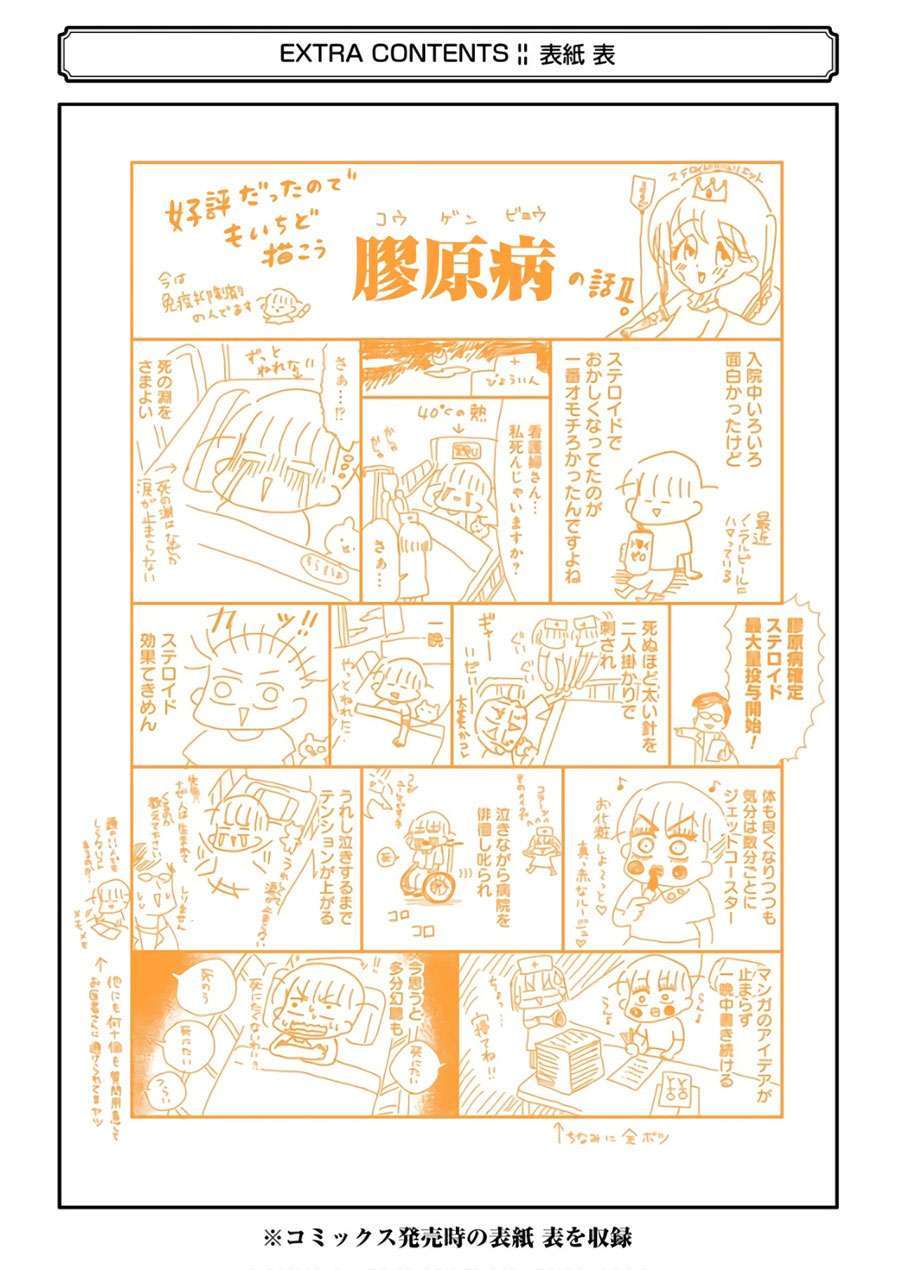 Yakumo-san wa Ezuke ga Shitai. Chapter 57.5 Gambar 17