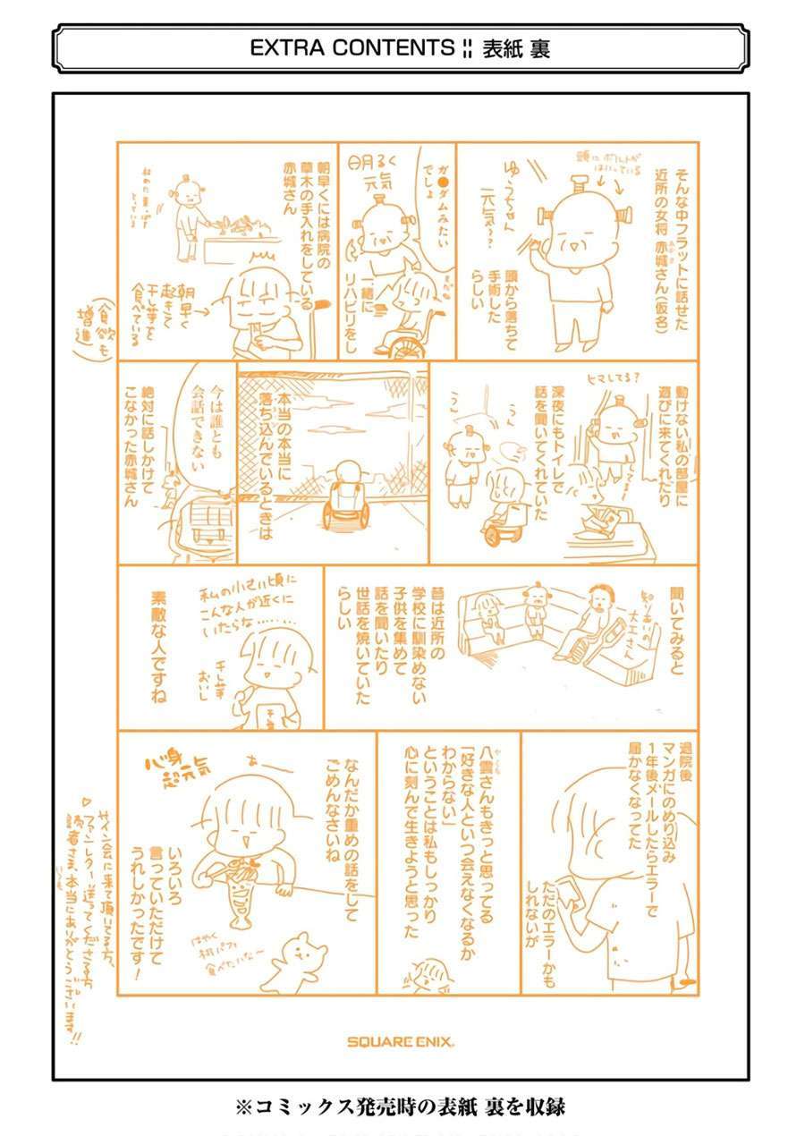 Yakumo-san wa Ezuke ga Shitai. Chapter 57.5 Gambar 18