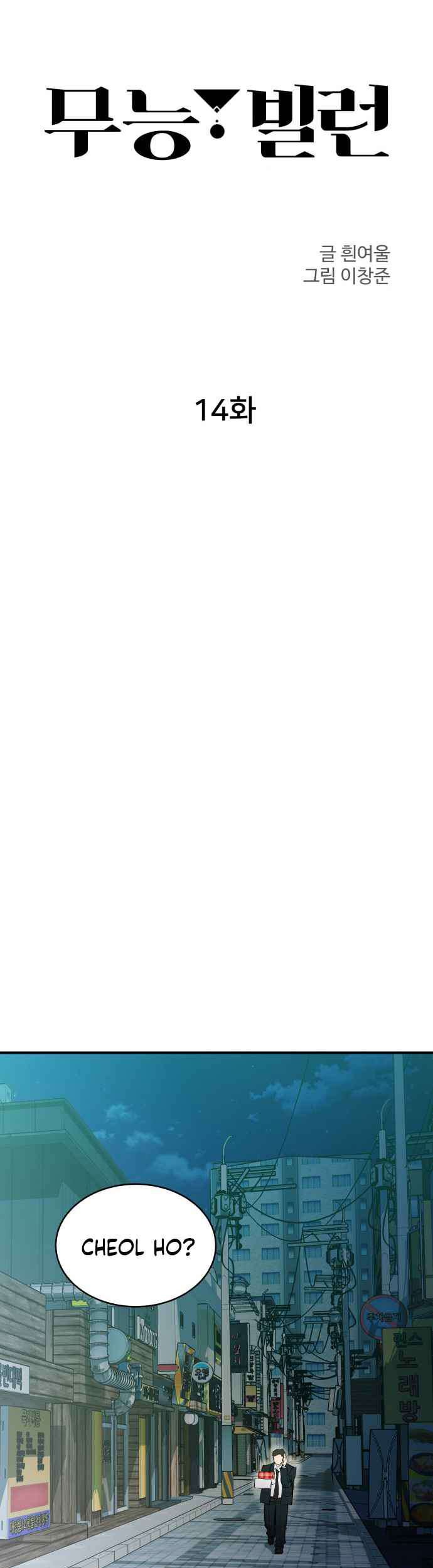 Incompetent Villain Chapter 14 Gambar 16